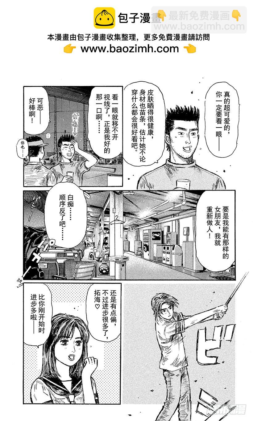 🍣头文字D Vol.608 想打又不能打（后 第2页
