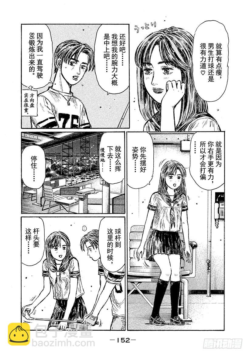 🍣头文字D Vol.608 想打又不能打（后 第3页