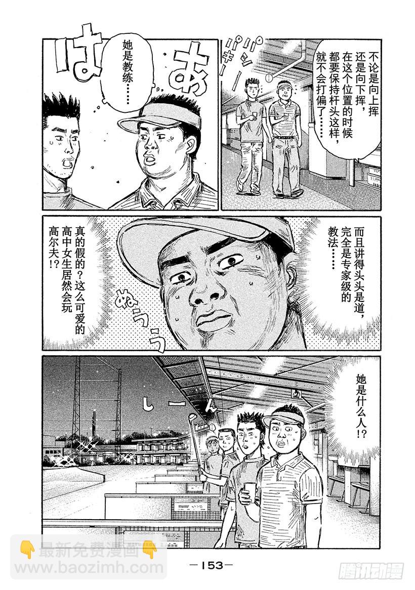 🍣头文字D Vol.608 想打又不能打（后 第4页