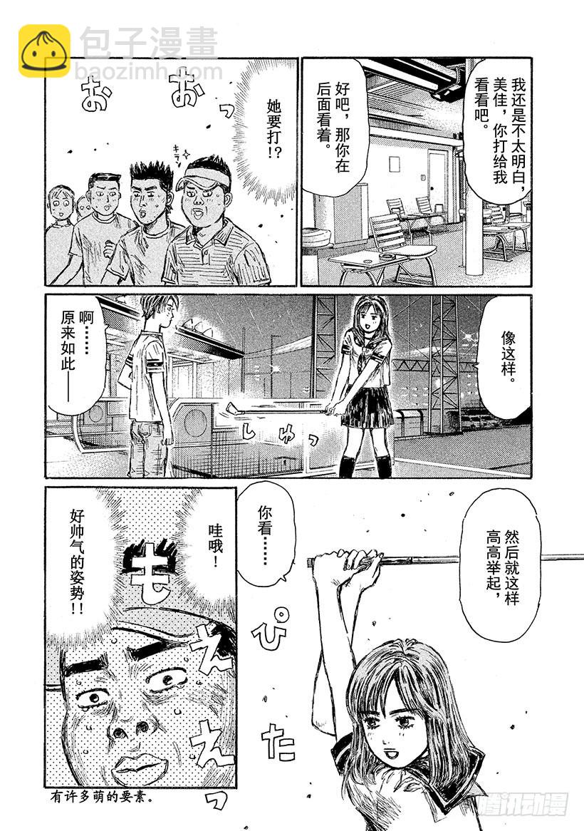 🍣头文字D Vol.608 想打又不能打（后 第5页