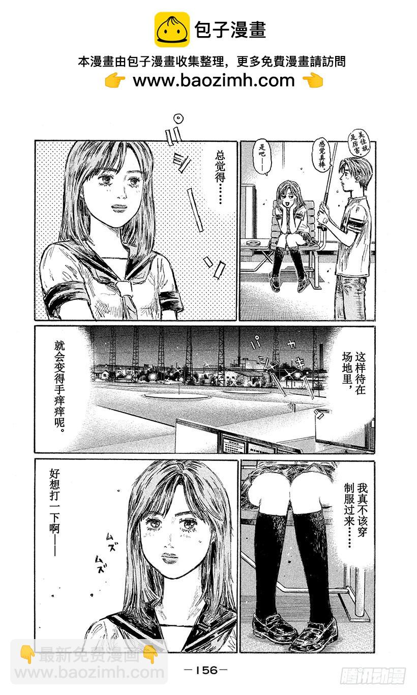 🍣头文字D Vol.608 想打又不能打（后 第7页
