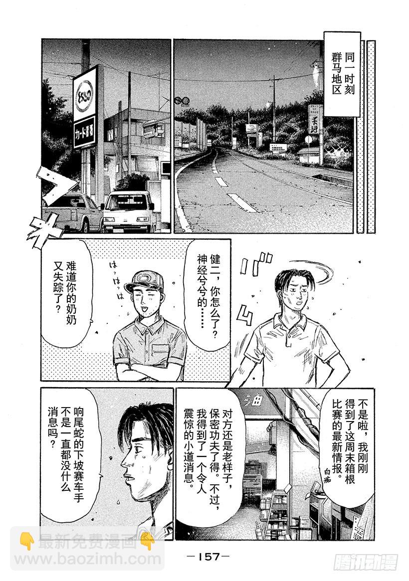 🍣头文字D Vol.608 想打又不能打（后 第8页