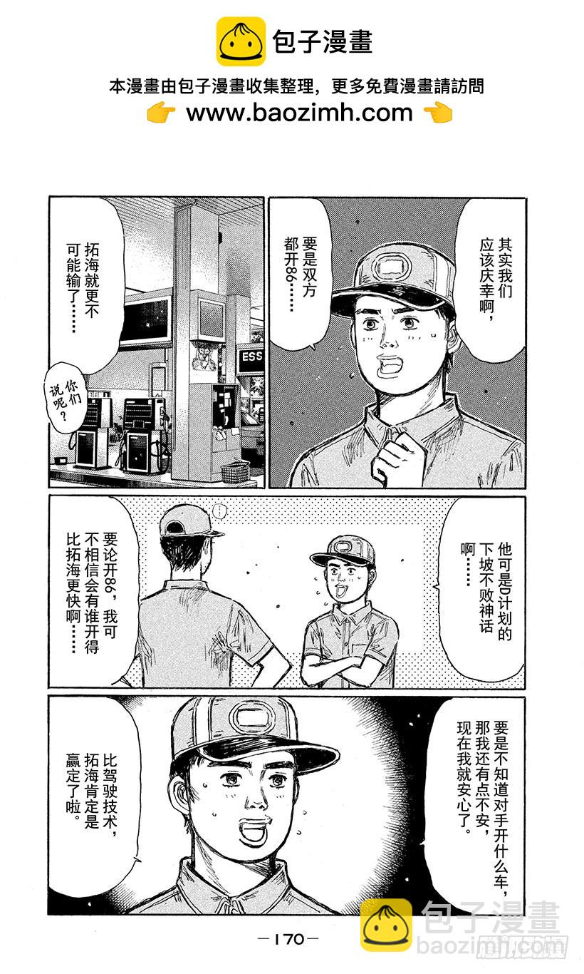 🍣头文字D Vol.610 另一个傻子 第2页