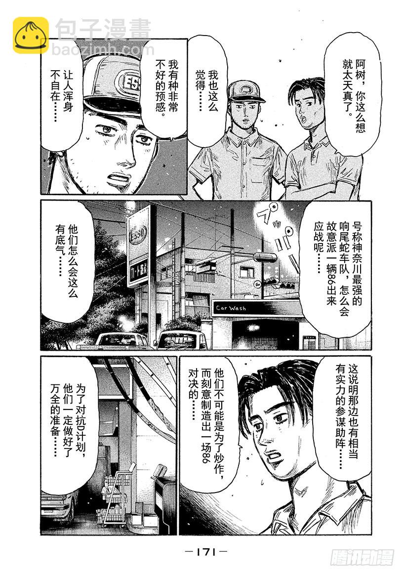 🍣头文字D Vol.610 另一个傻子 第3页