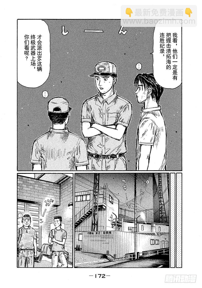 🍣头文字D Vol.610 另一个傻子 第4页