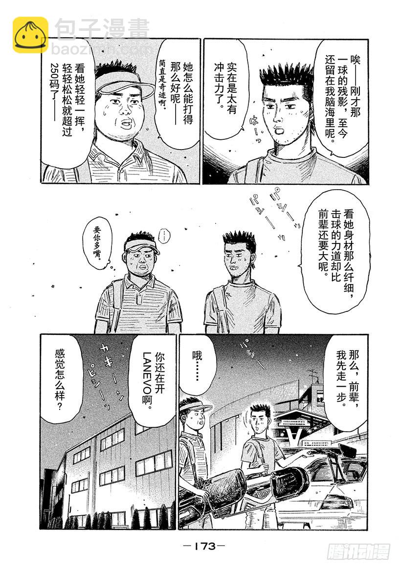 🍣头文字D Vol.610 另一个傻子 第5页