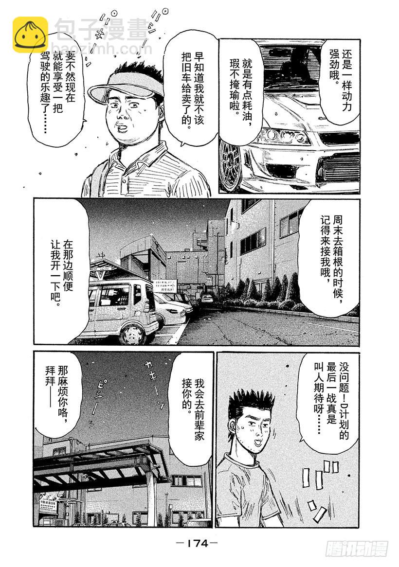 🍣头文字D Vol.610 另一个傻子 第6页