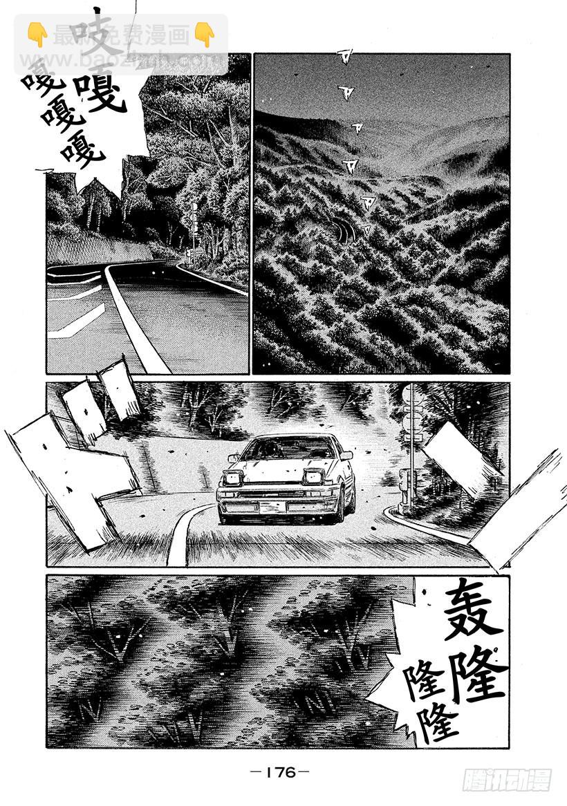 🍣头文字D Vol.610 另一个傻子 第8页