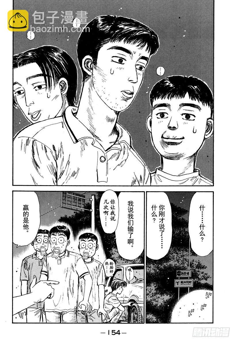 🍣头文字D Vol.62 不隐退！！ 第10页