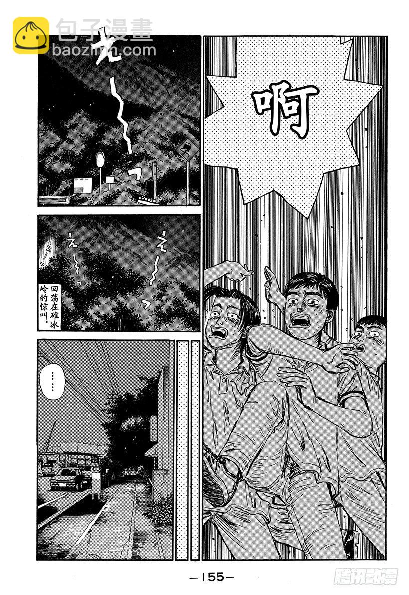 🍣头文字D Vol.62 不隐退！！ 第11页