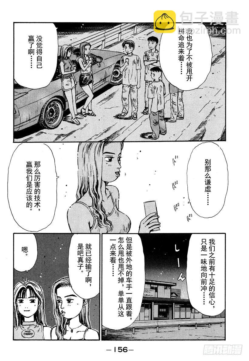 🍣头文字D Vol.62 不隐退！！ 第12页