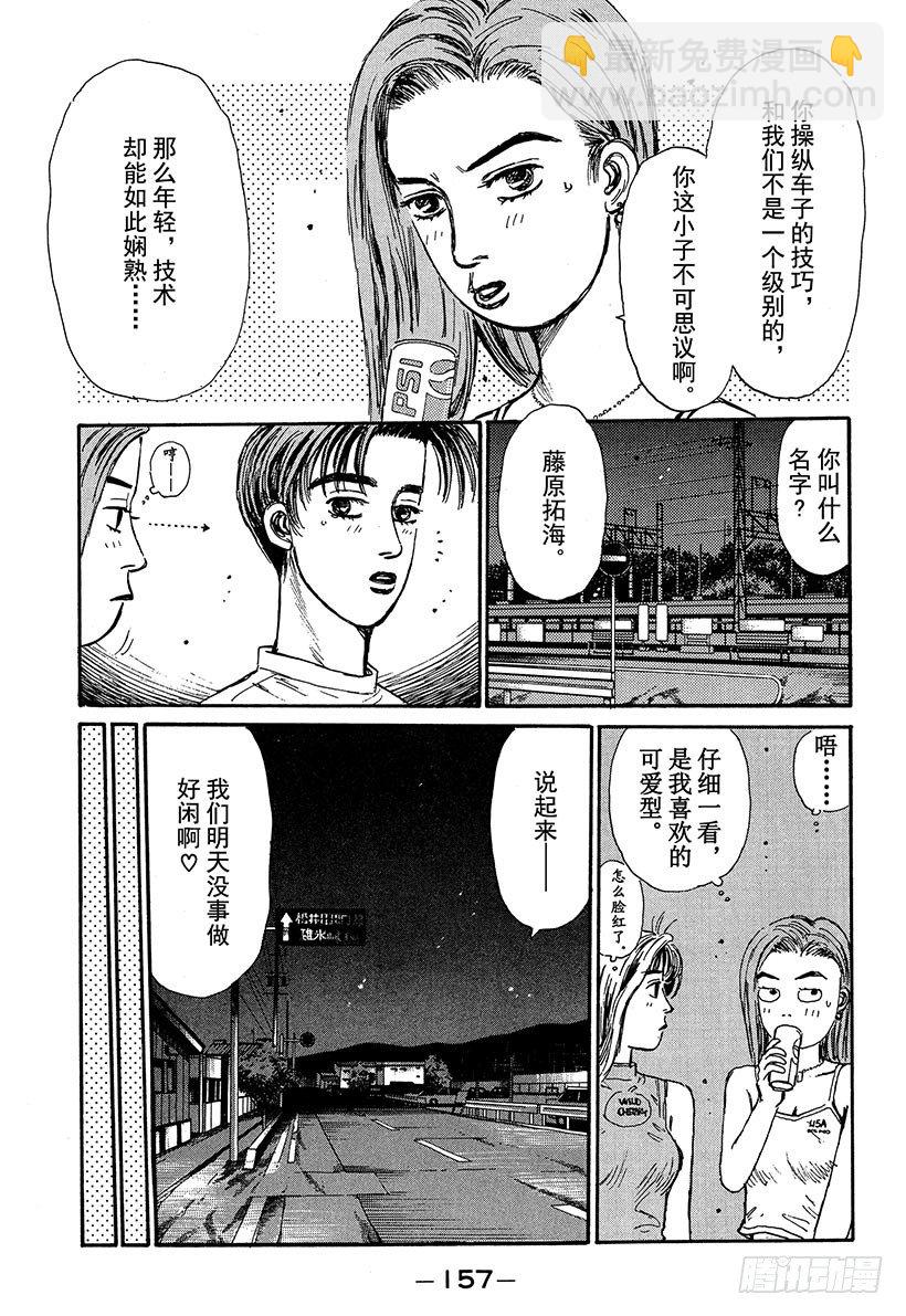 🍣头文字D Vol.62 不隐退！！ 第13页