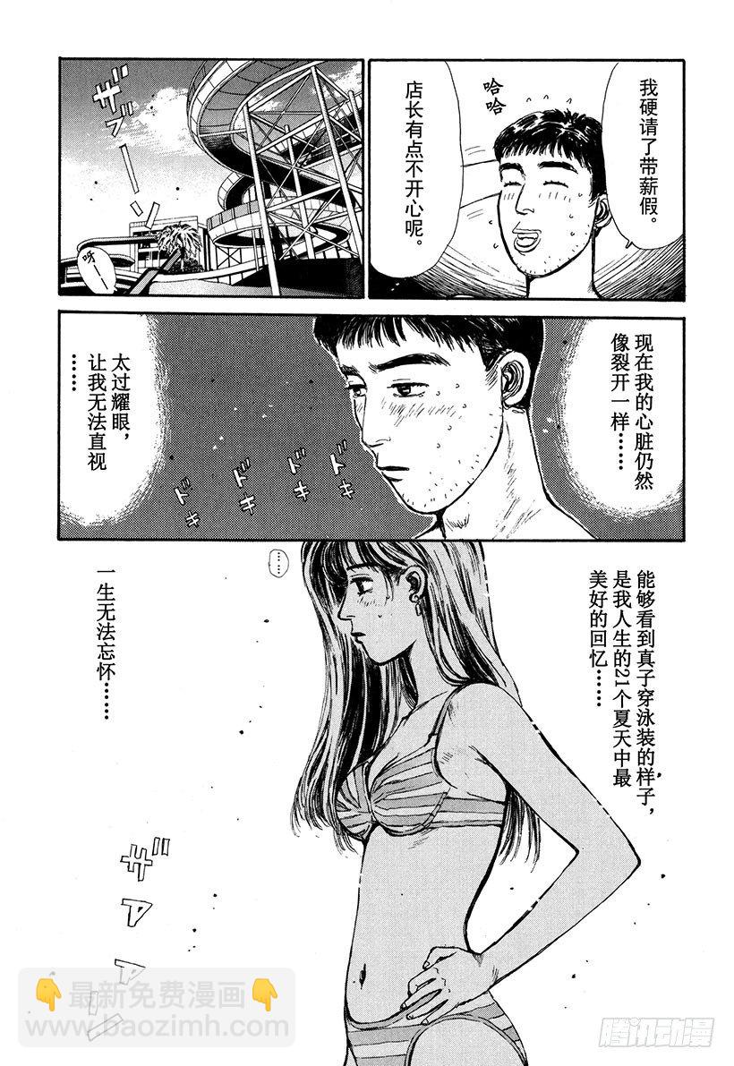 🍣头文字D Vol.62 不隐退！！ 第17页