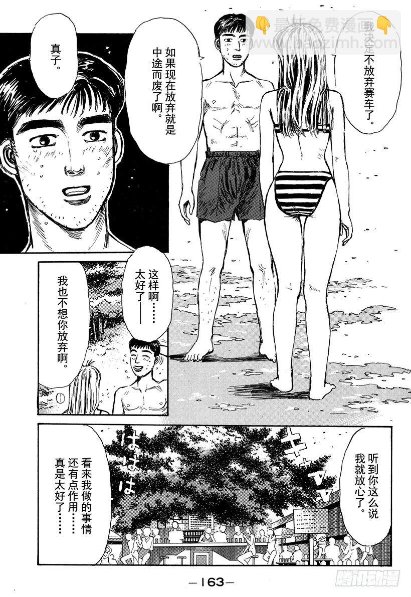 🍣头文字D Vol.62 不隐退！！ 第19页