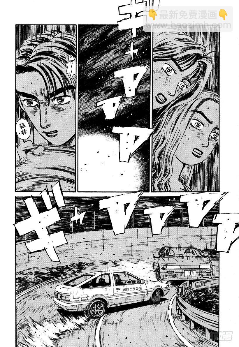 🍣头文字D Vol.62 不隐退！！ 第2页
