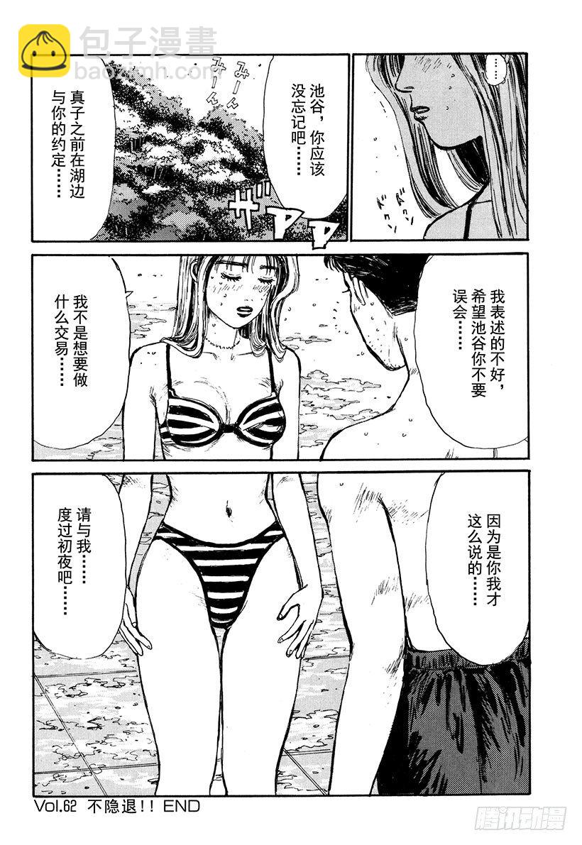 🍣头文字D Vol.62 不隐退！！ 第20页