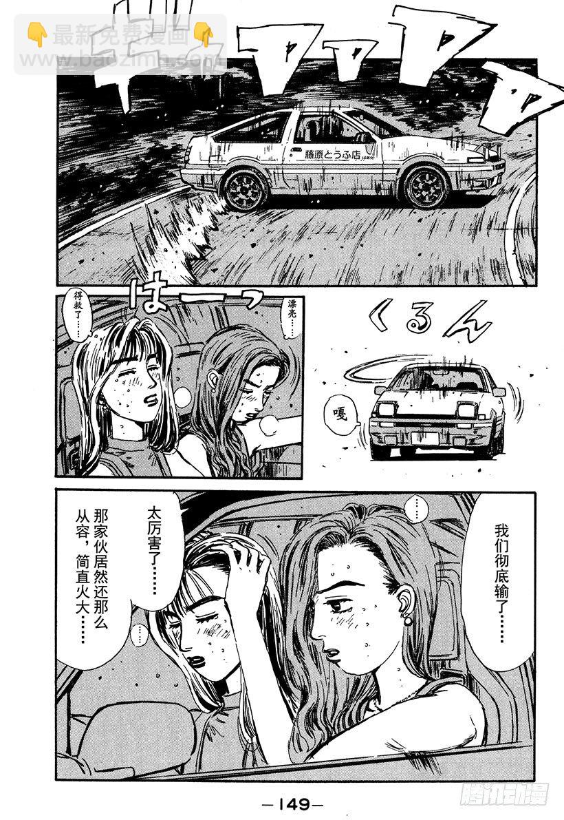 🍣头文字D Vol.62 不隐退！！ 第5页