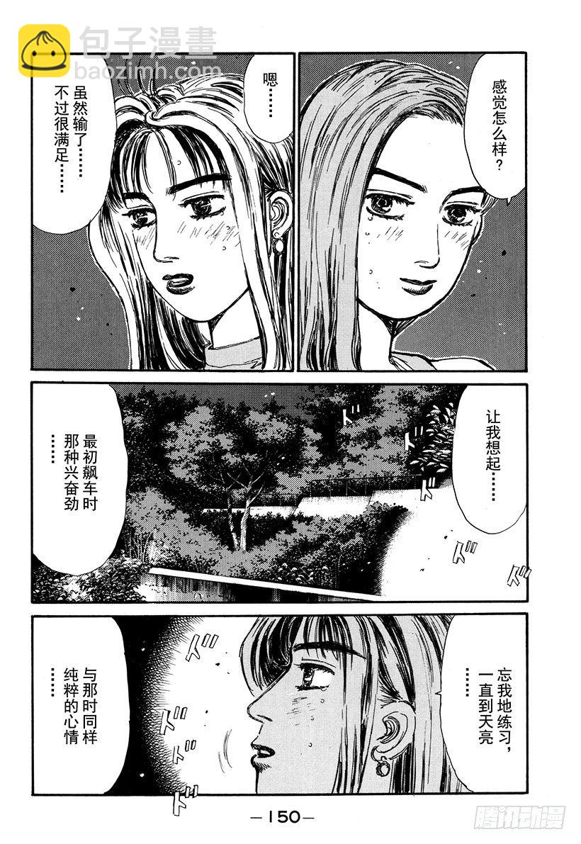 🍣头文字D Vol.62 不隐退！！ 第6页