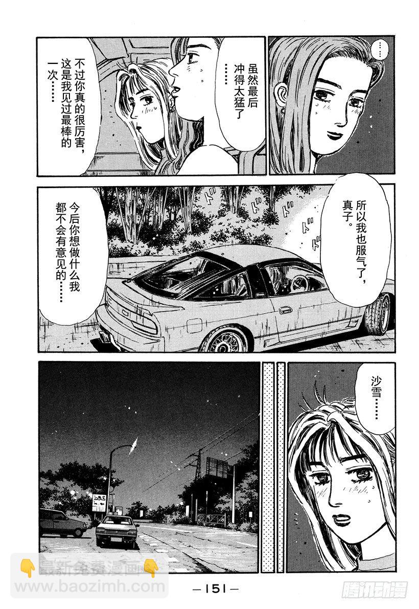 🍣头文字D Vol.62 不隐退！！ 第7页