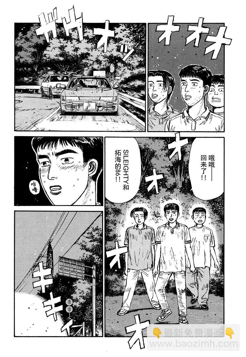 🍣头文字D Vol.62 不隐退！！ 第8页