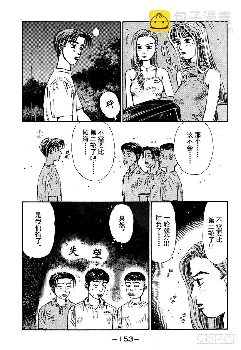 🍣头文字D Vol.62 不隐退！！ 第9页