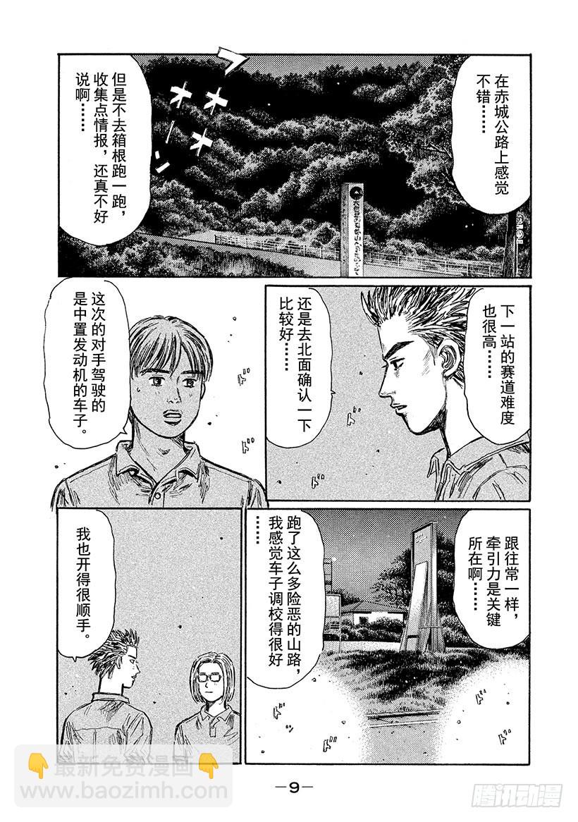 🍣头文字D Vol.612 兄与弟 第10页