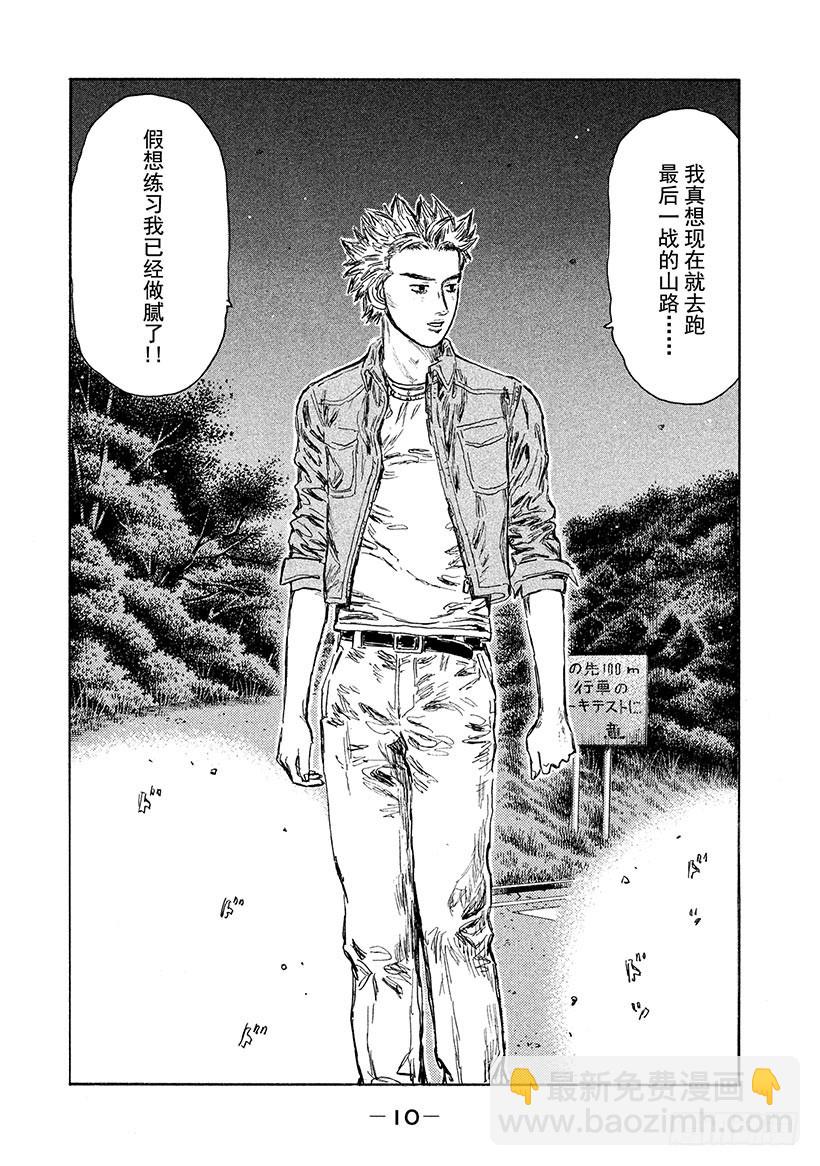🍣头文字D Vol.612 兄与弟 第11页