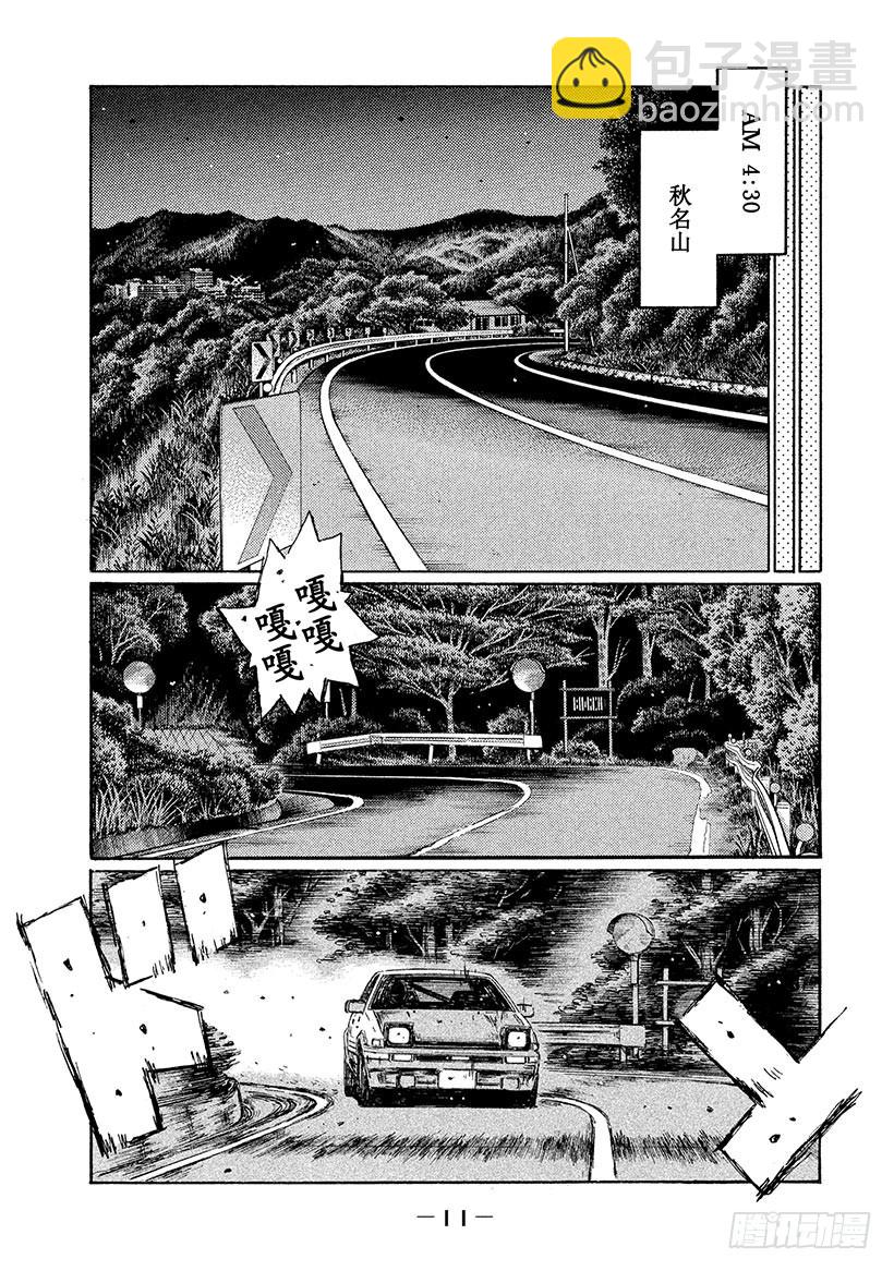 🍣头文字D Vol.612 兄与弟 第12页