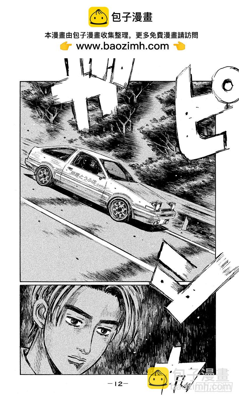 🍣头文字D Vol.612 兄与弟 第13页