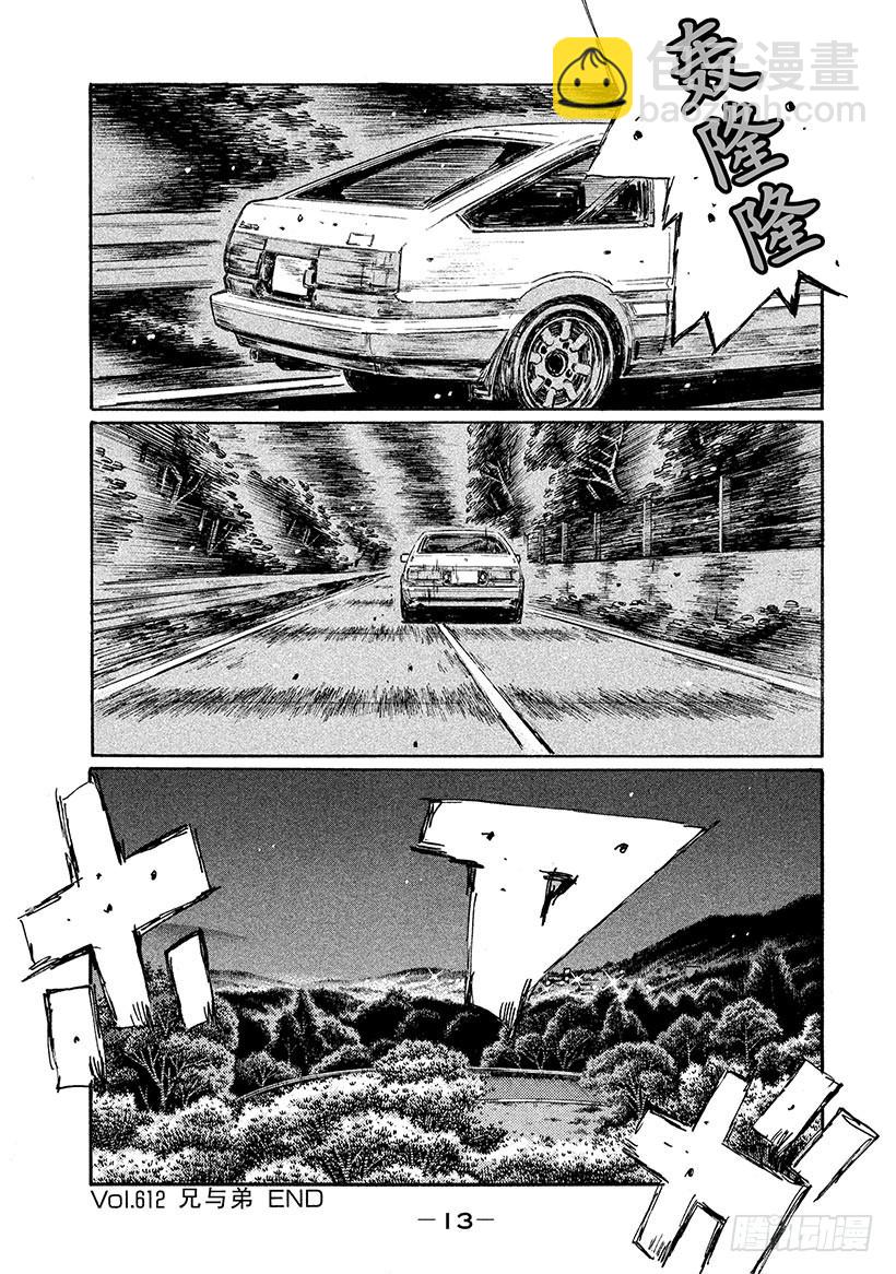 🍣头文字D Vol.612 兄与弟 第14页