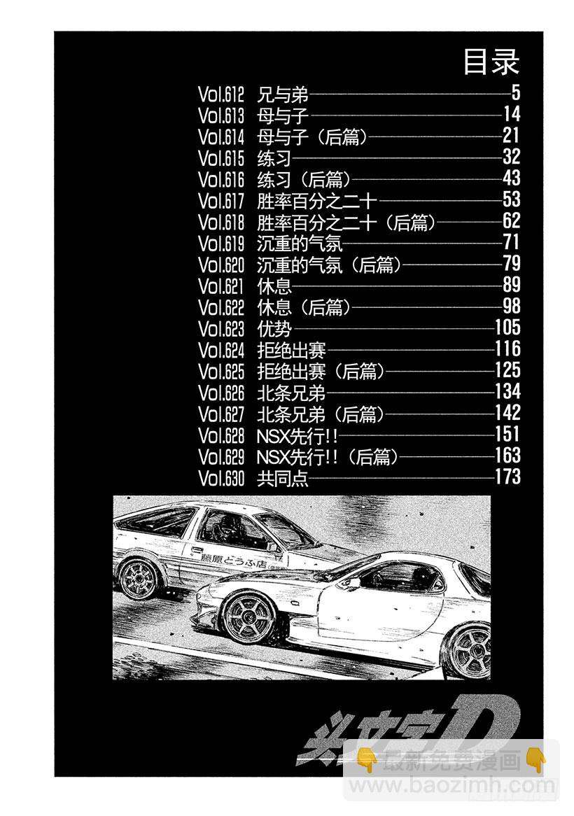 🍣头文字D Vol.612 兄与弟 第5页