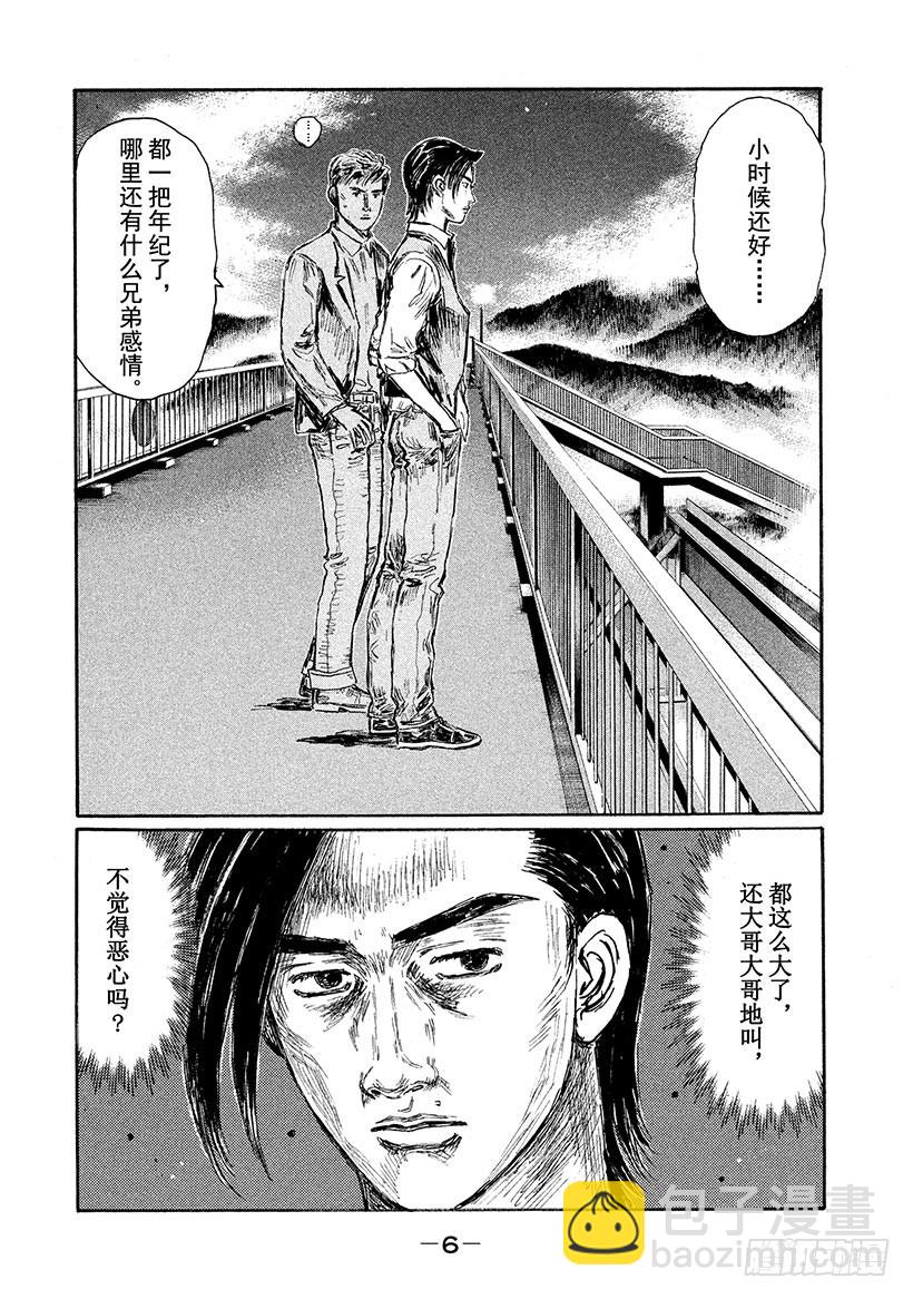 🍣头文字D Vol.612 兄与弟 第7页