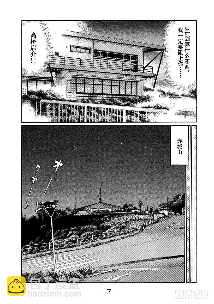 🍣头文字D Vol.612 兄与弟 第8页