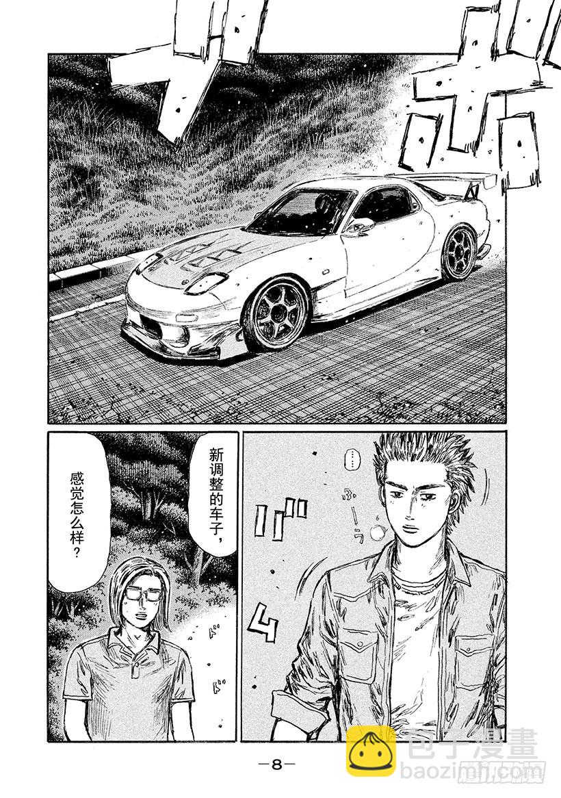 🍣头文字D Vol.612 兄与弟 第9页