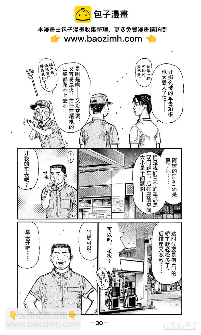 🍣头文字D Vol.614 母与子（后篇） 第10页