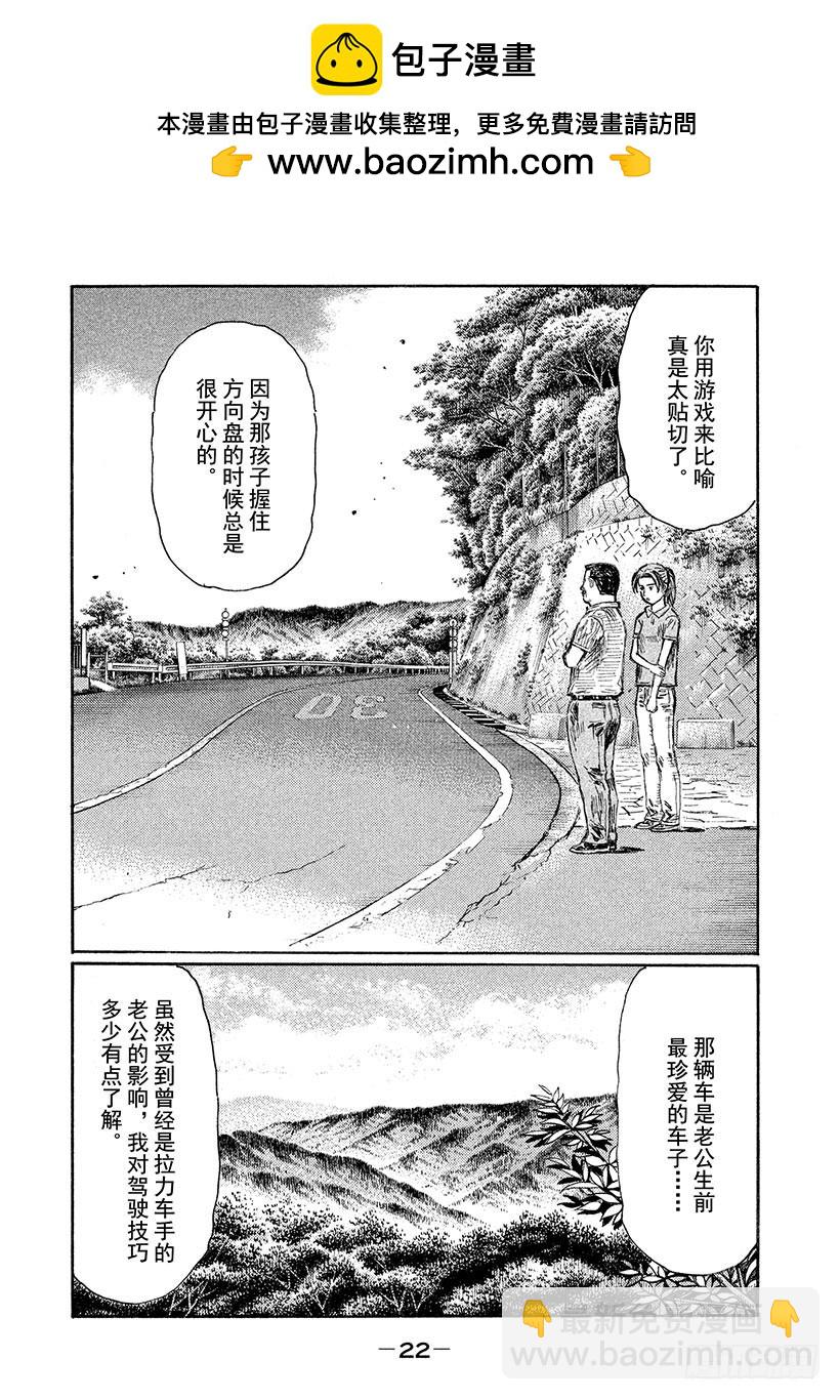 🍣头文字D Vol.614 母与子（后篇） 第2页