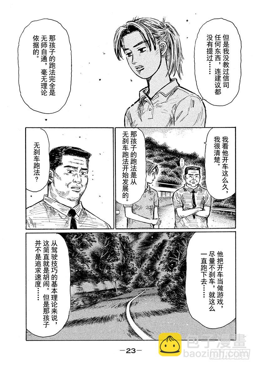 🍣头文字D Vol.614 母与子（后篇） 第3页