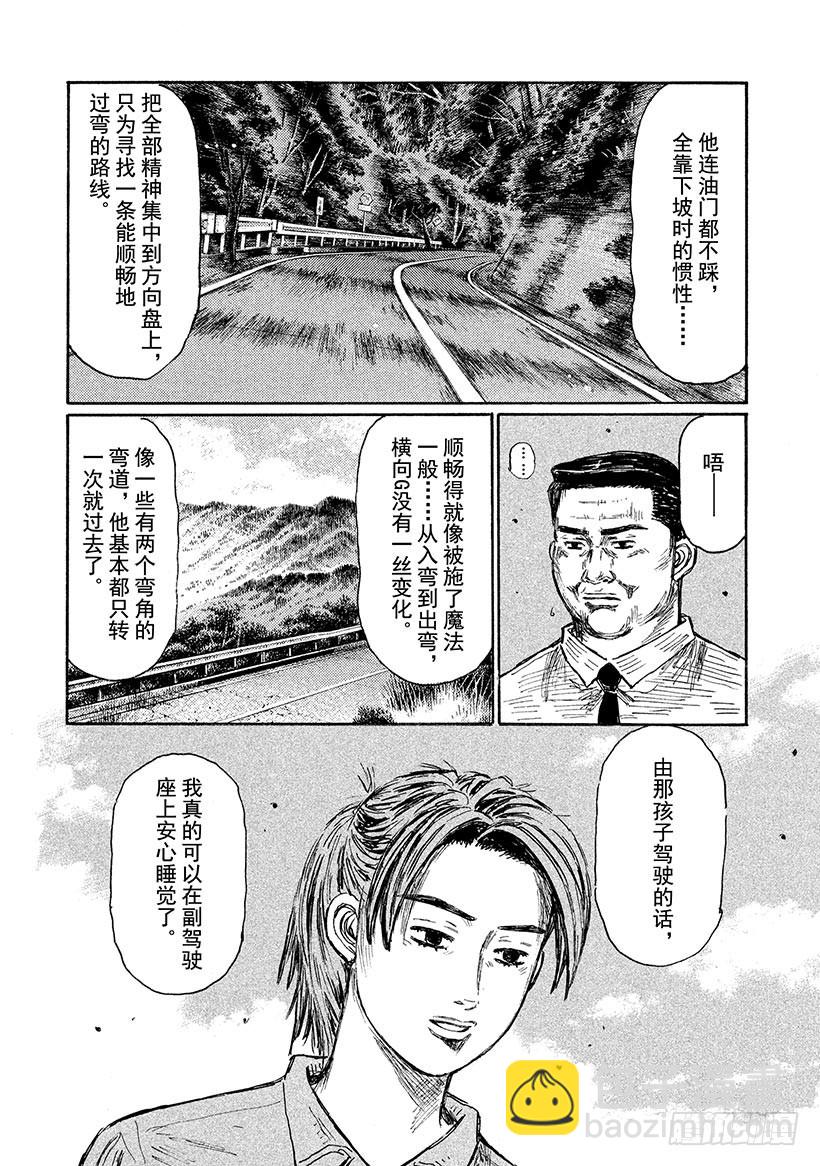🍣头文字D Vol.614 母与子（后篇） 第4页