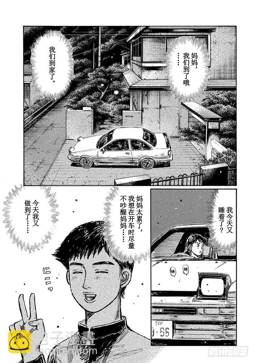 🍣头文字D Vol.614 母与子（后篇） 第5页