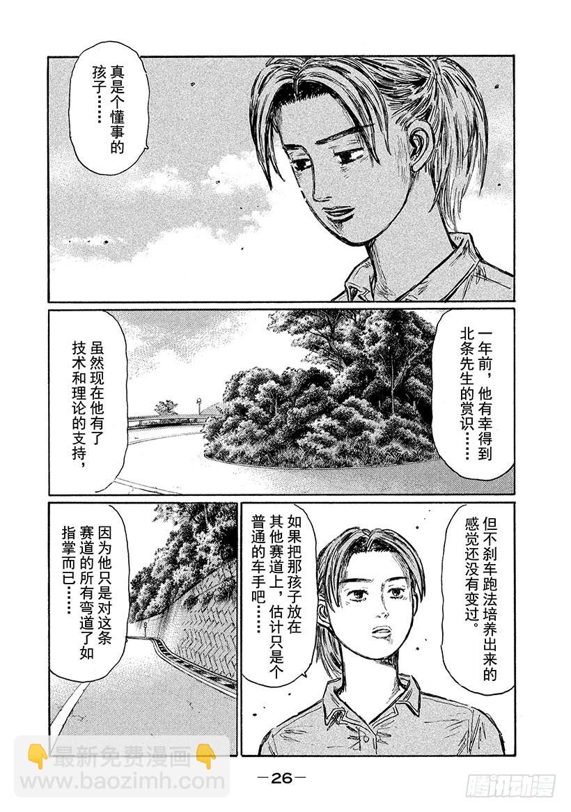 🍣头文字D Vol.614 母与子（后篇） 第6页