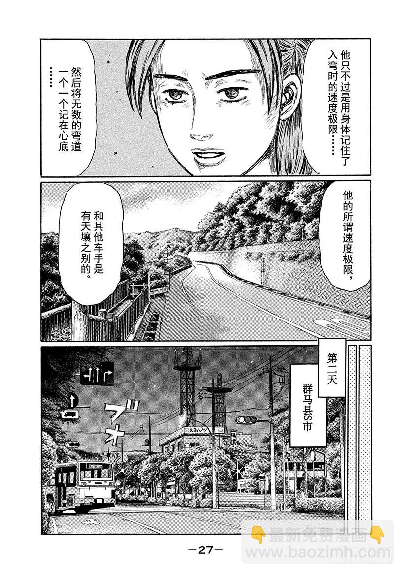 🍣头文字D Vol.614 母与子（后篇） 第7页