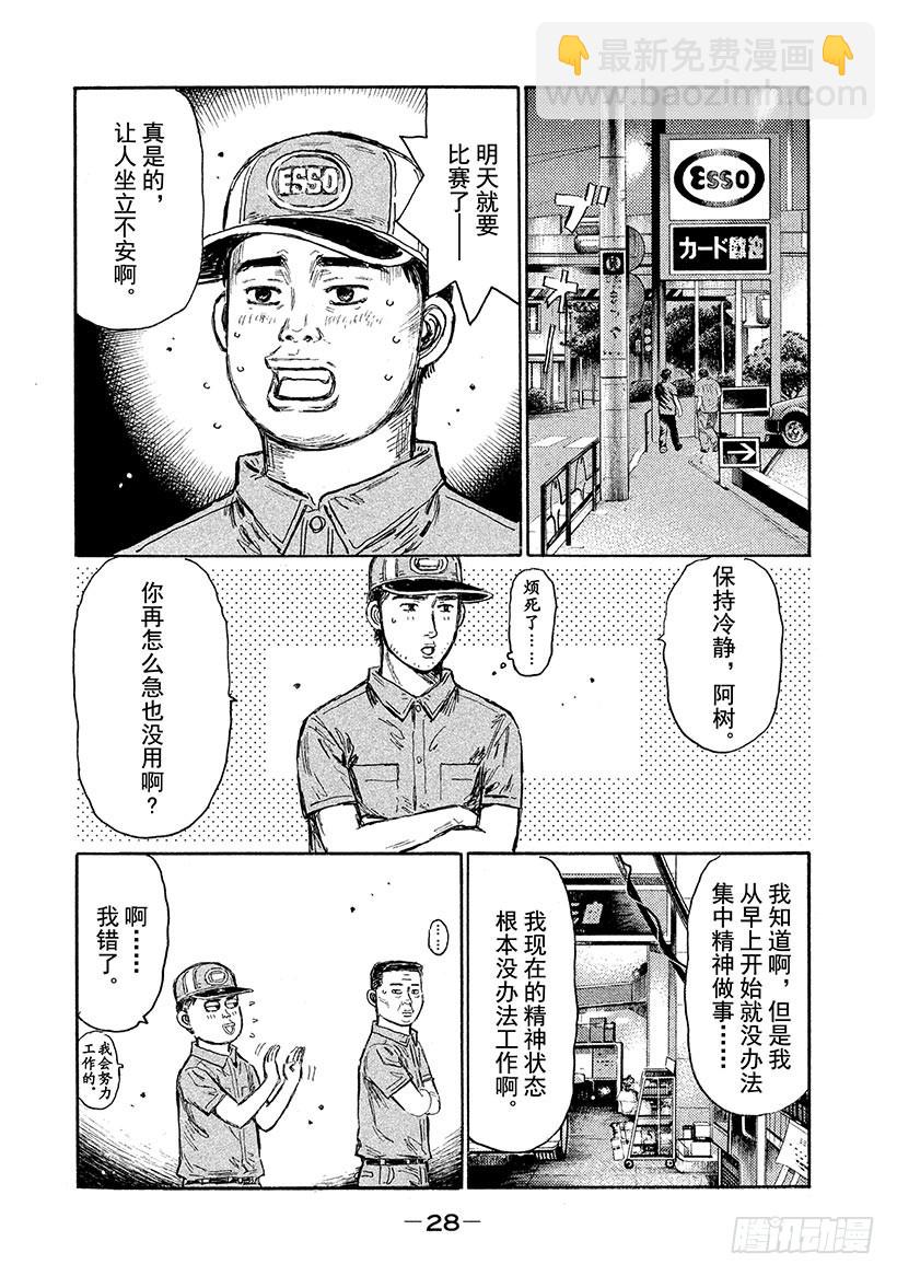 🍣头文字D Vol.614 母与子（后篇） 第8页