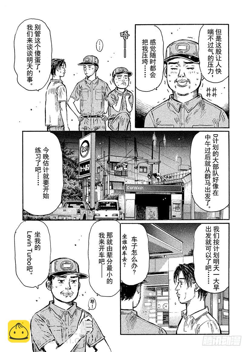 🍣头文字D Vol.614 母与子（后篇） 第9页