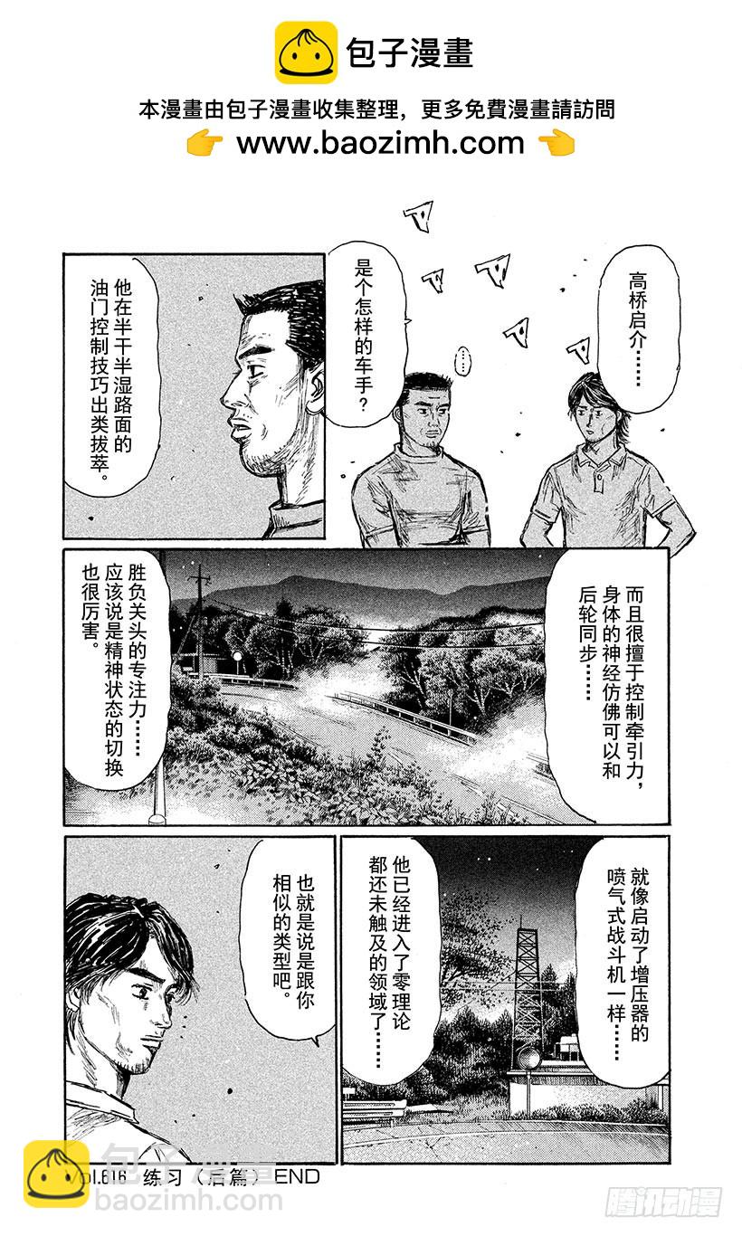 🍣头文字D Vol.616 练习（后篇） 第10页