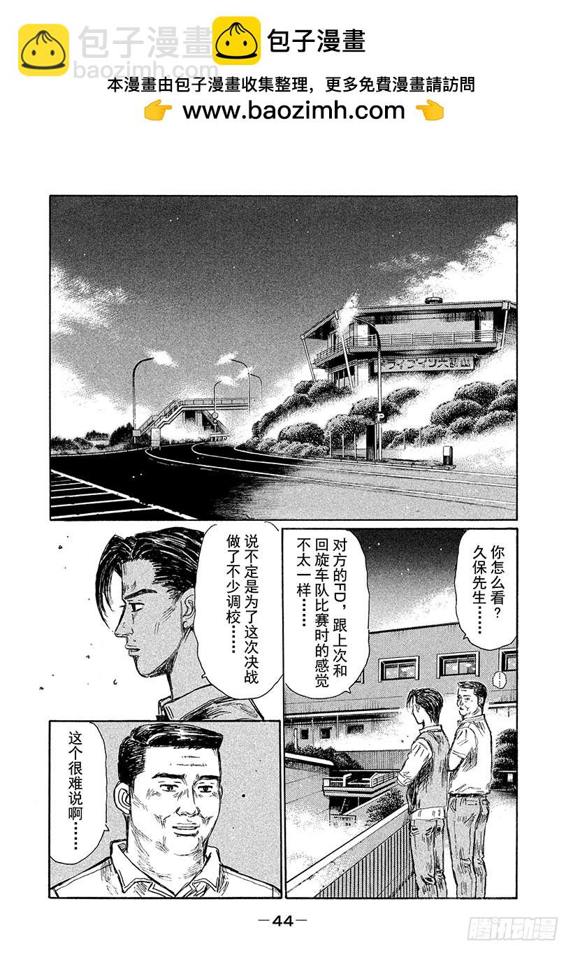 🍣头文字D Vol.616 练习（后篇） 第2页