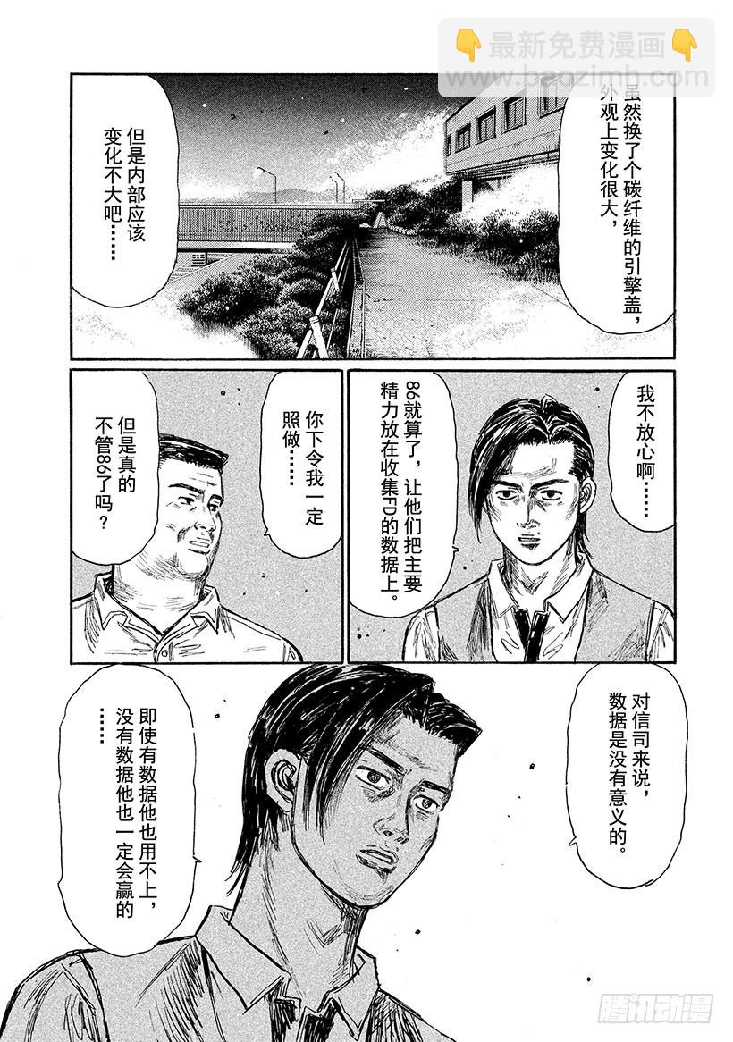 🍣头文字D Vol.616 练习（后篇） 第3页