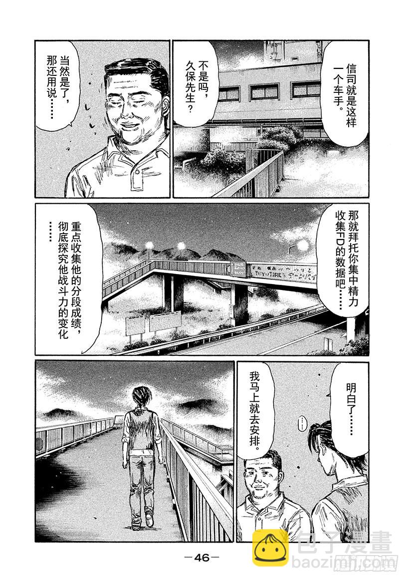 🍣头文字D Vol.616 练习（后篇） 第4页