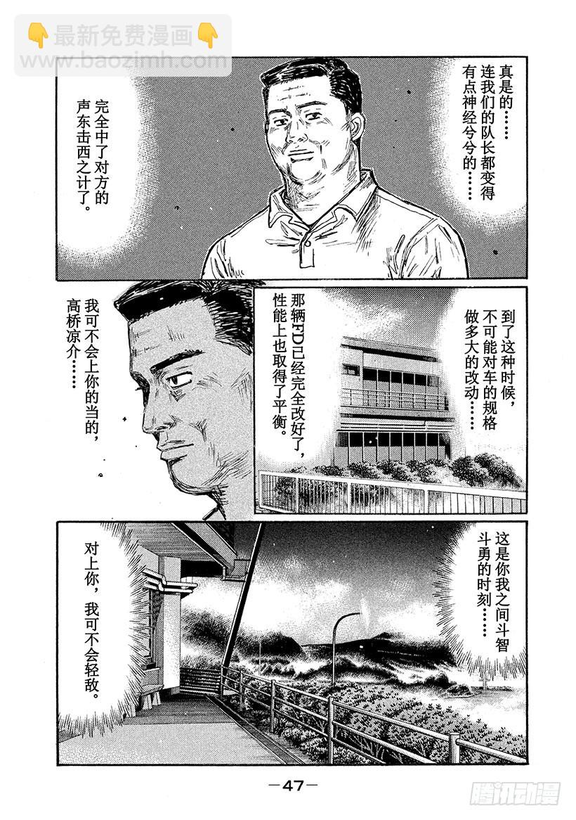 🍣头文字D Vol.616 练习（后篇） 第5页