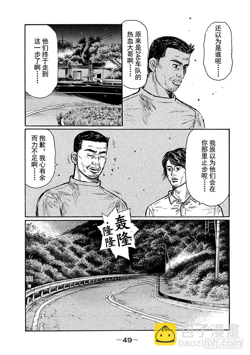 🍣头文字D Vol.616 练习（后篇） 第7页