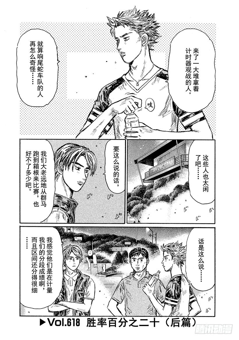 🍣头文字D Vol.618 胜率百分之二十（ 第1页